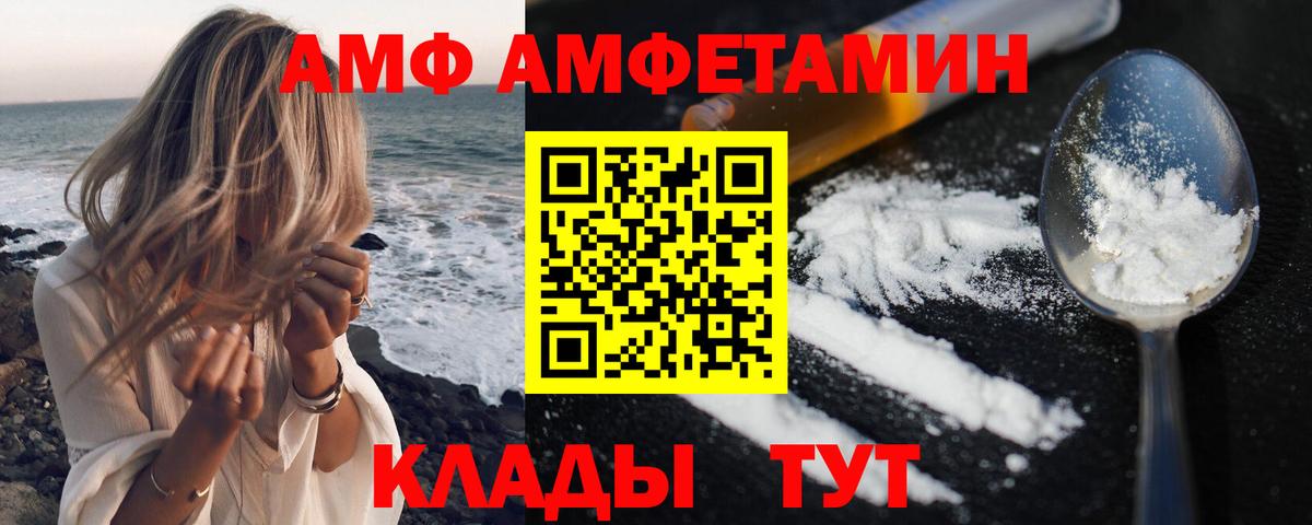 Амфетамин  Amphetamine VHQ  Вход с VPN  Алушта 