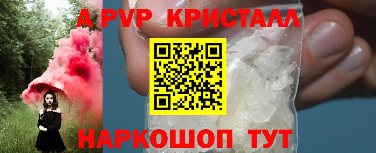 Alpha-PVP Crystall  Alfa_PVP  Alpha-PVP кристаллы  Алушта  A PVP СК  Вход с VPN 