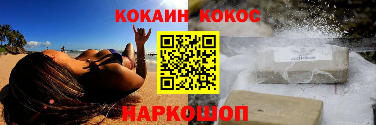 Алушта  COCAIN  Вход с VPN  Кокаин Эквадор 