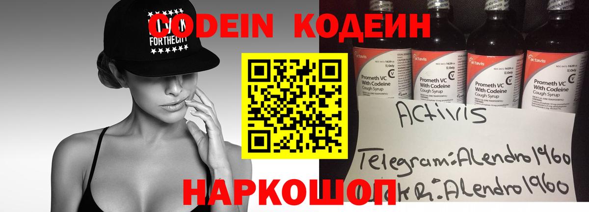 Алушта  Кодеин напиток Lean (лин)  Вход с VPN 