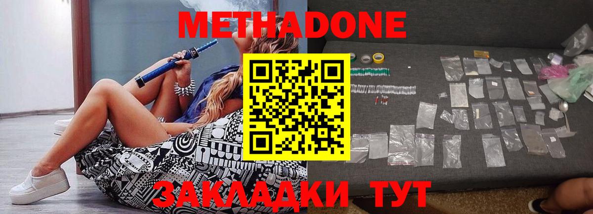 Метадон мёд Алушта