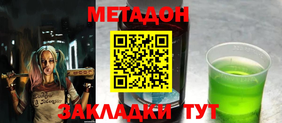 Алушта  Метадон мёд  Метадон methadone  Вход с VPN 